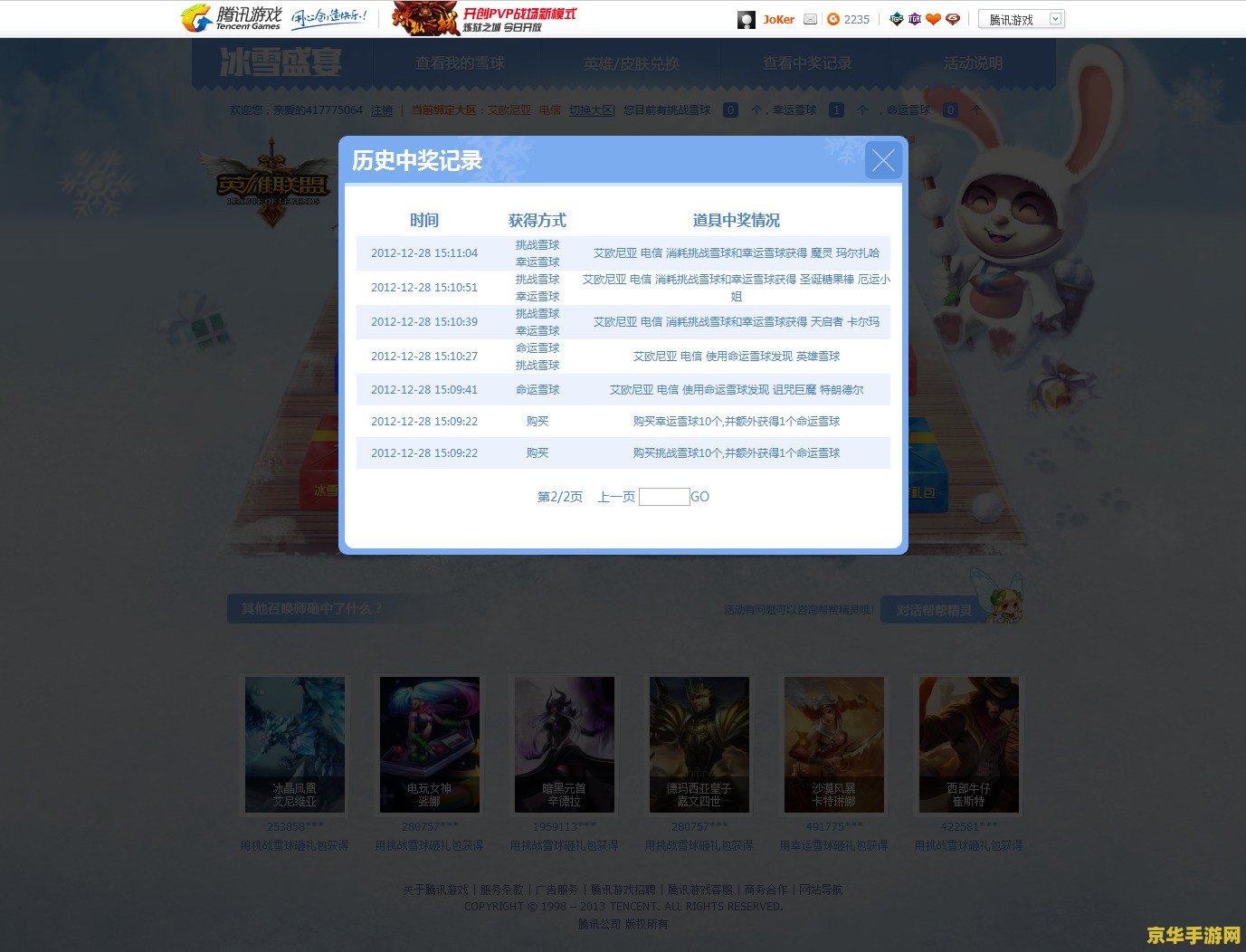 英雄联盟鸡年限定上架