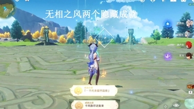 原神无相之风捡完风珠还是复活
