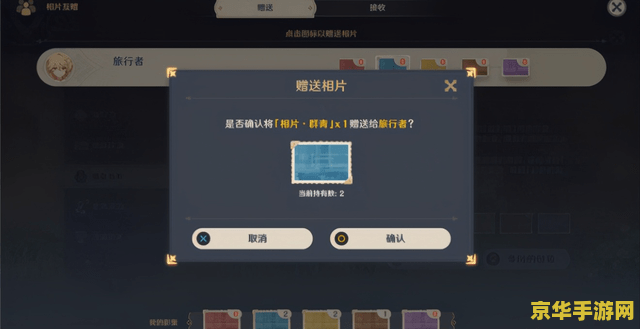 原神留影机照片