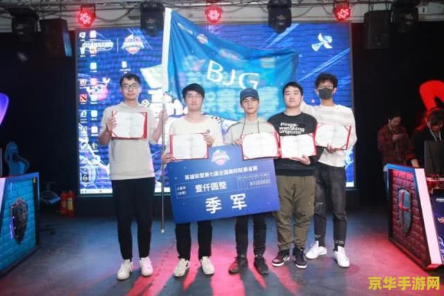 北京大学英雄联盟战队