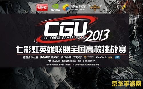 英雄联盟高校排行