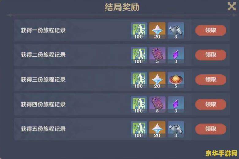 原神邀约任务攻略