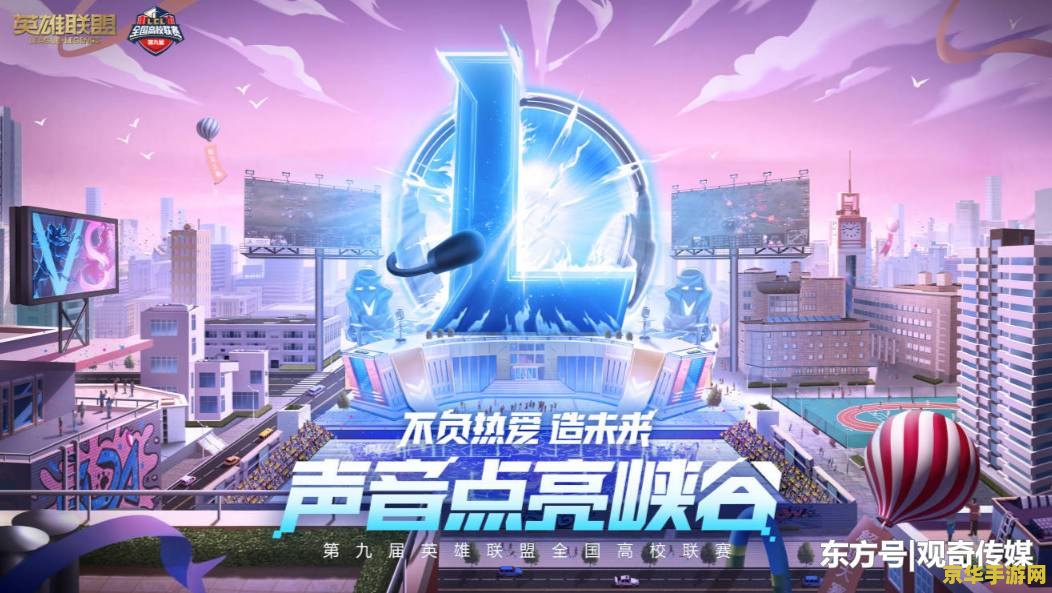 全国高校英雄联盟比赛2021