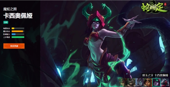 巴巴蛇女英雄联盟