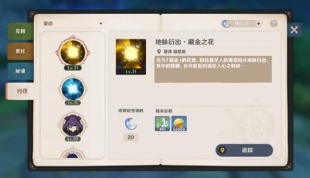 原神金币怎么快速获得