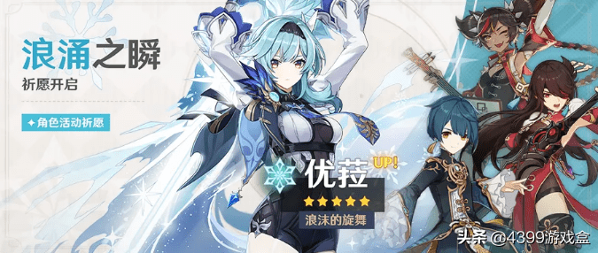 原神优菈特殊料理