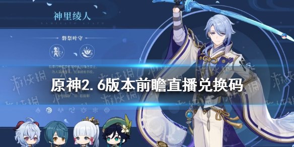 原神版本前瞻兑换码怎么用