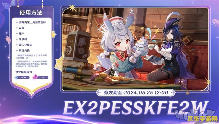 原神版本前瞻兑换码怎么用