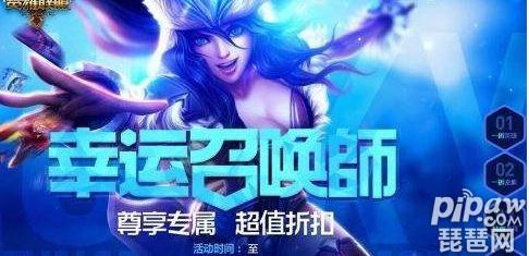 英雄联盟2021一月幸运召唤师