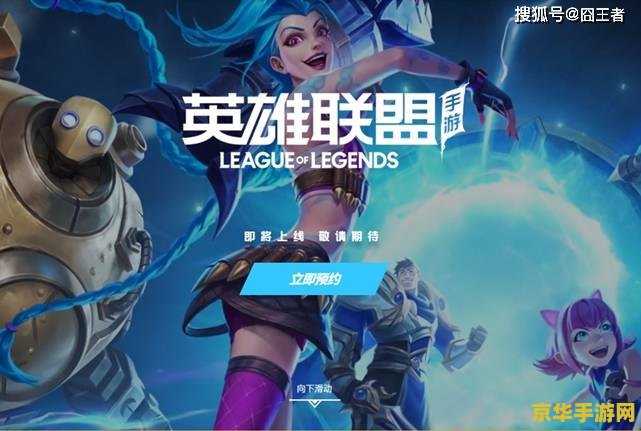 英雄联盟手游新英雄内容