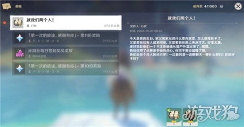 原神行秋生日没收到邮件