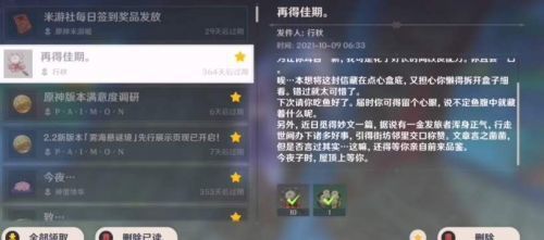 原神行秋生日没收到邮件