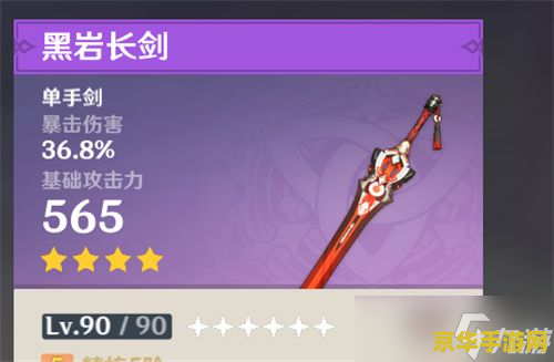 原神四星武器单手剑白值排行