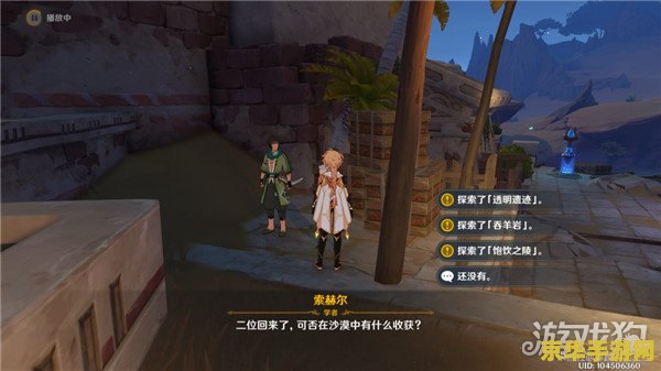 原神丝织之愿任务沿脚印追踪
