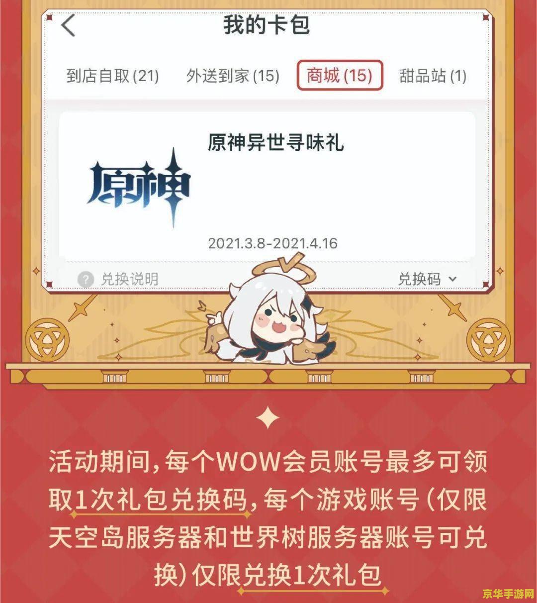 原神联动套餐兑换码有什么