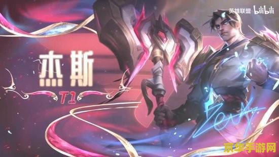 英雄联盟t1终极皮肤