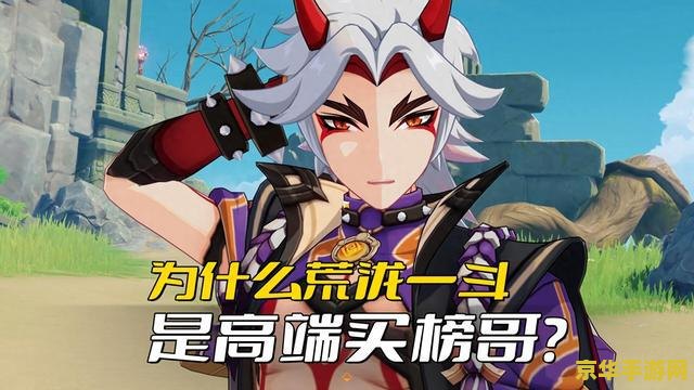 原神一斗怎么获得