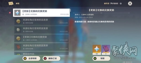 原神隐藏兑换码