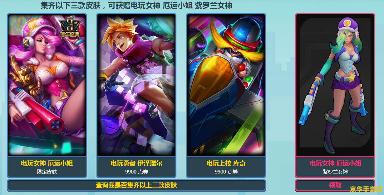 英雄联盟电玩世界金币怎么用