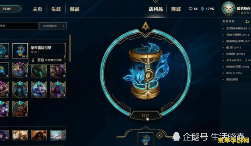 英雄联盟电玩世界金币怎么用