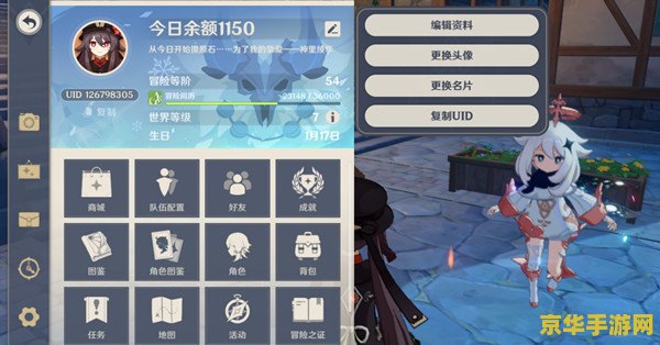 原神改名要什么