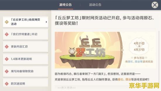 原神丘丘梦工坊原石 原神丘丘梦工坊原石