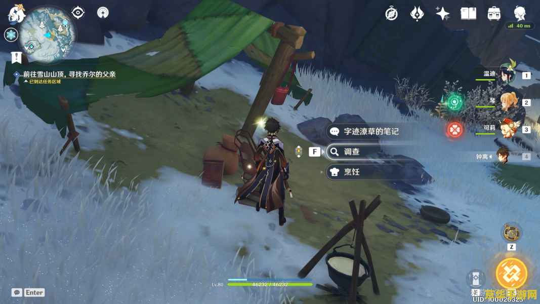 原神 迷踪 原神 迷踪