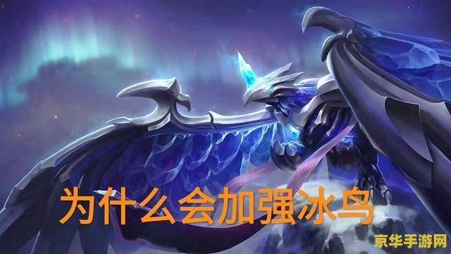 英雄联盟冰鸟英雄