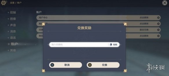 原神兑换码20217月 原神兑换码20217月