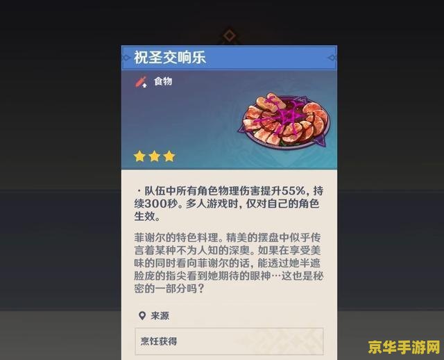 原神买食物的地方