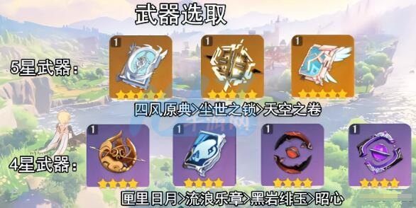 原神凝光武器圣遗物搭配推荐