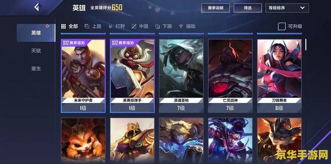 英雄联盟电竞经理装备升级顺序