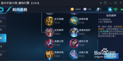 英雄联盟刘备核心装备