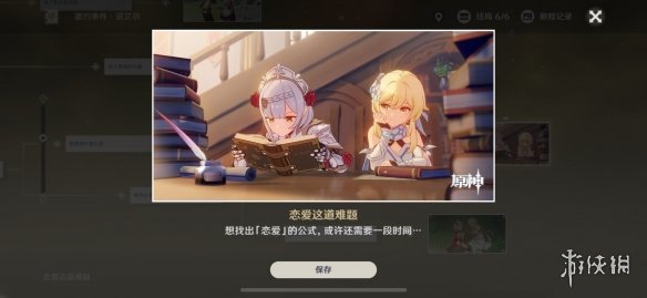 原神诺艾尔第二章邀约任务成就