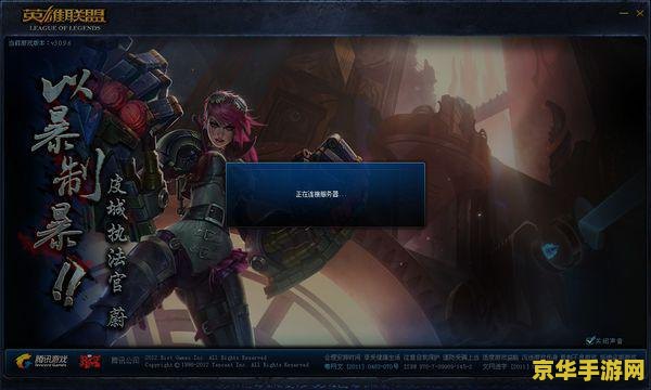 英雄联盟内测体验服