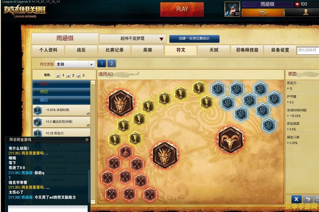 英雄联盟奥数符文