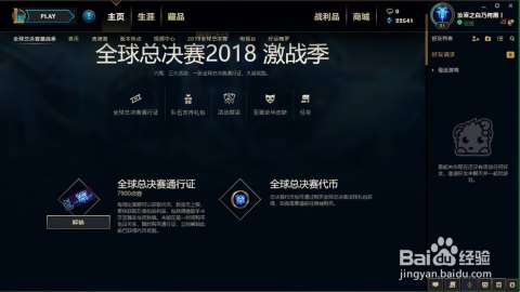 英雄联盟全球总决赛通行证代币