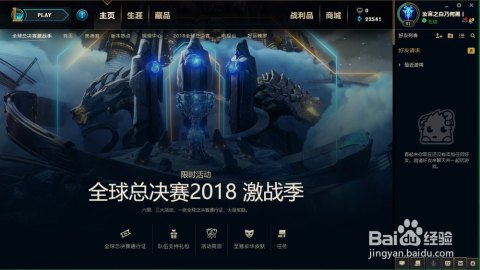 英雄联盟全球总决赛通行证代币