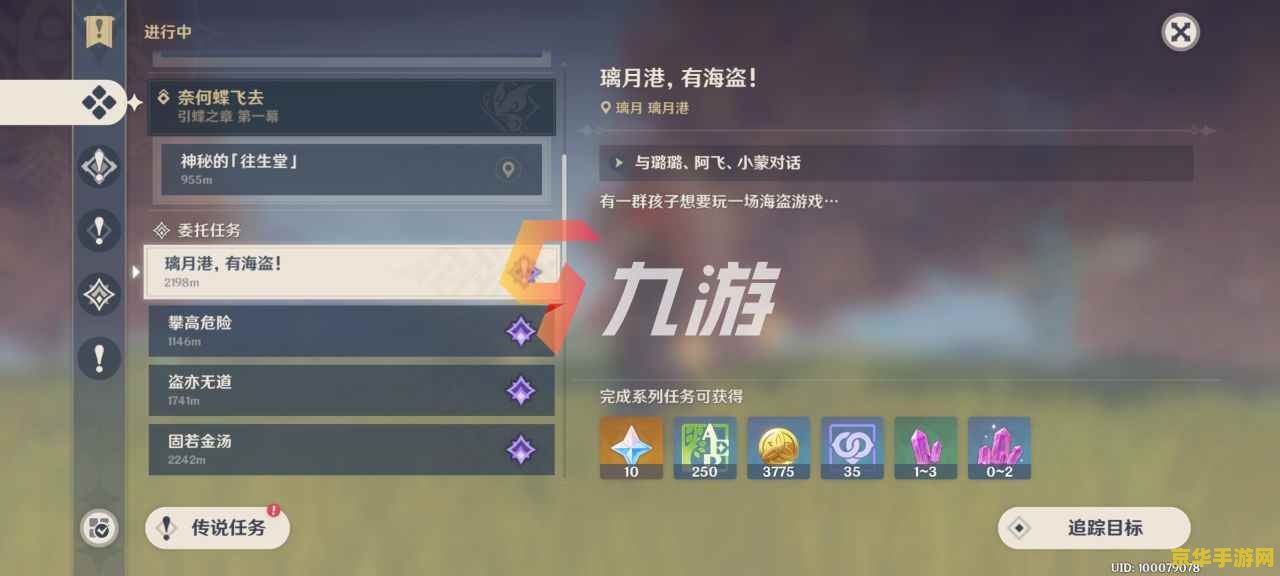 原神璃月三个无名的宝藏