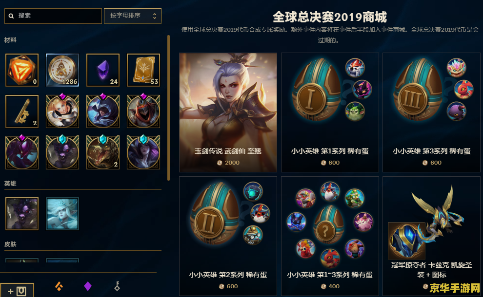 英雄联盟总决赛2019代币过期