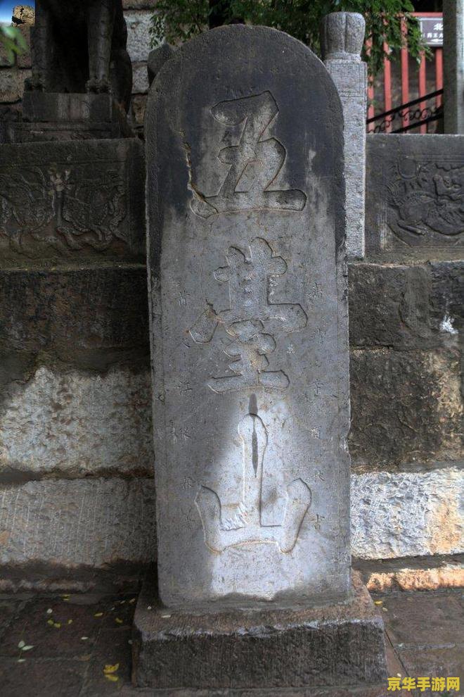 原神知比山石碑移动