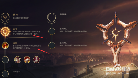 英雄联盟战争女神天赋加点图