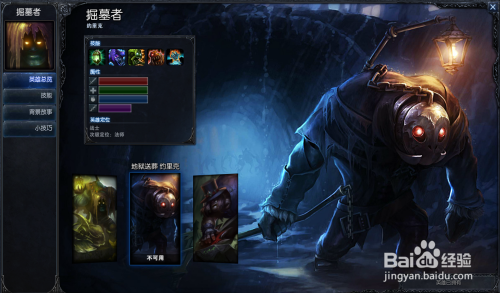 掘墓者英雄联盟叫什么