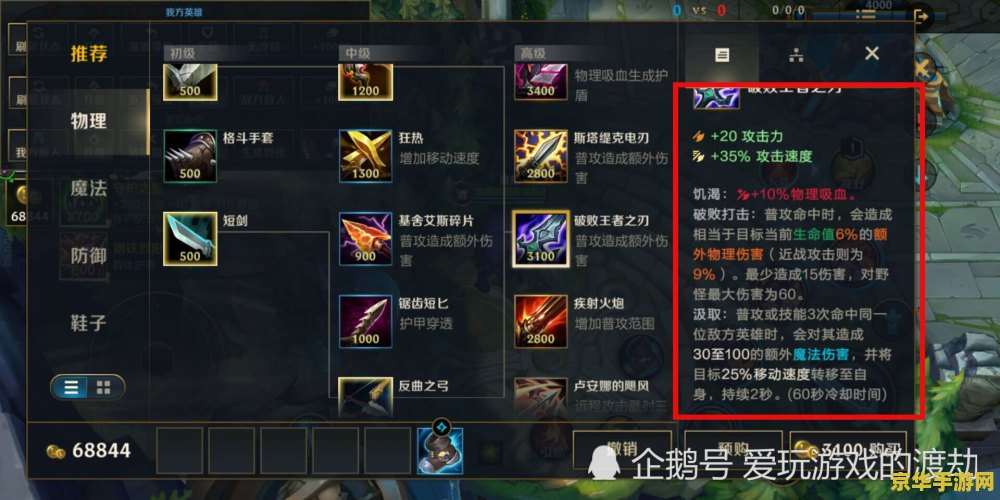 英雄联盟惩戒升级装备