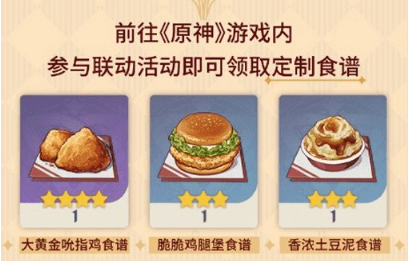 原神肯德基食谱没拿怎么办