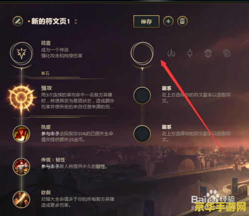 英雄联盟怎么设置旧版本符文