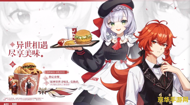 肯德基推广原神版本 肯德基推广原神版本