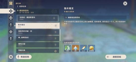 原神独木难支怎么接