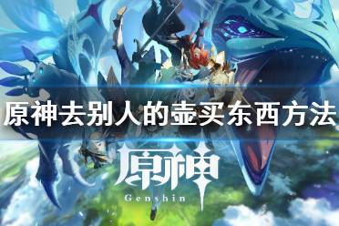 原神去虚化补丁