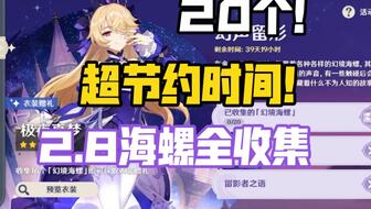 原神金苹果群岛海螺多久刷新 原神金苹果群岛海螺多久刷新